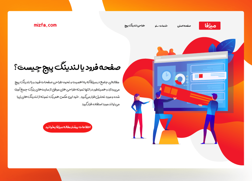 لندینگ پیج فارسی با تصویرسازی کاربران و تبلیغات دیجیتال