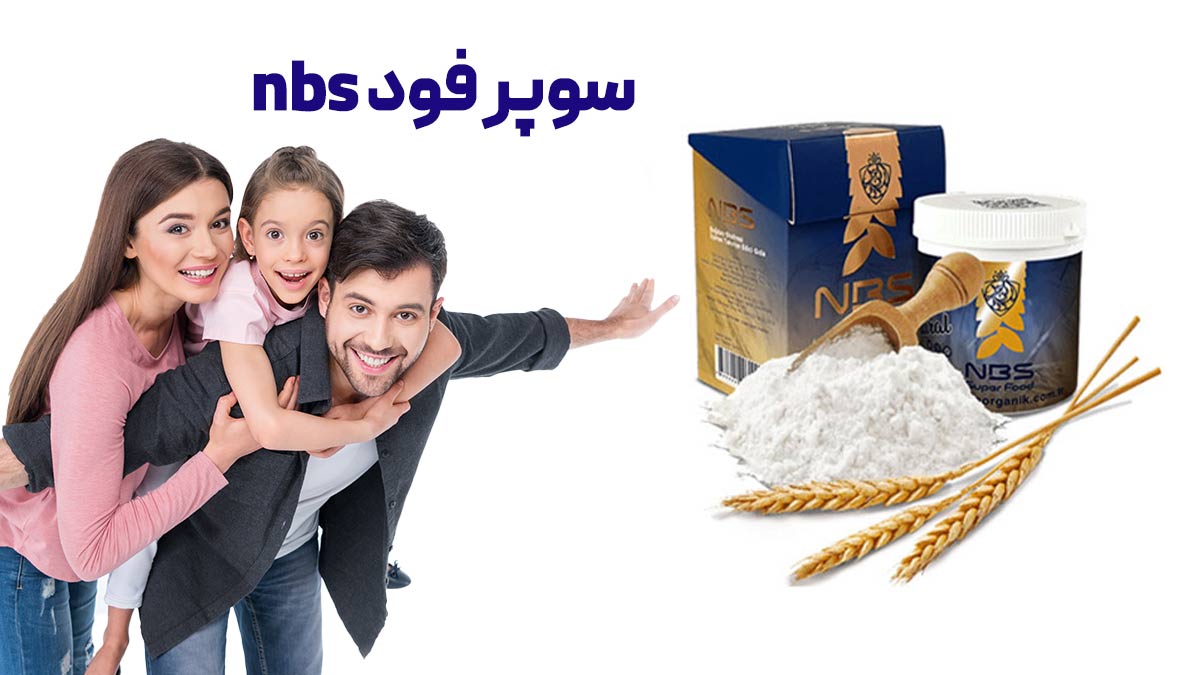 بررسی قیمت سوپرفود nbs دکتر خلخالی و نکاتی که باید قبل از خرید بدانید پودر سوپرفود nbs,خرید سوپرفود NBS دکتر خلخالی,راهنمای خرید مکمل های طبیعی