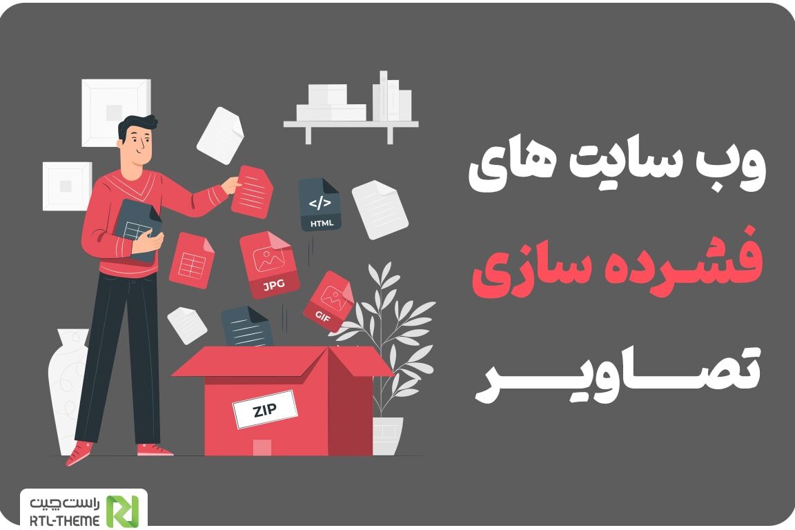 سئو تصاویر؛ راهنمای کامل بهینه سازی عکس برای وب چک لیست سئو,سئو چیست,قیمت سئو